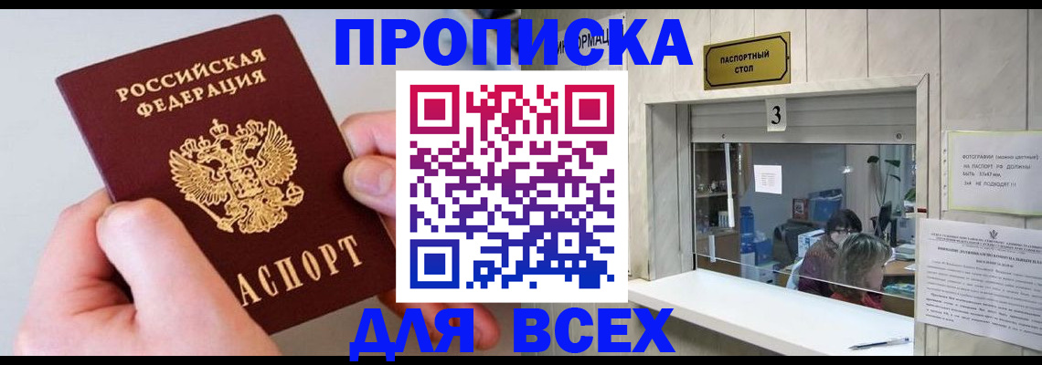 временная регистрация для всех в Ершове
