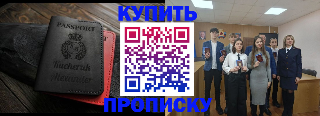 временная прописка в Ершове