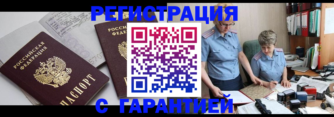 купить прописку в Ершове